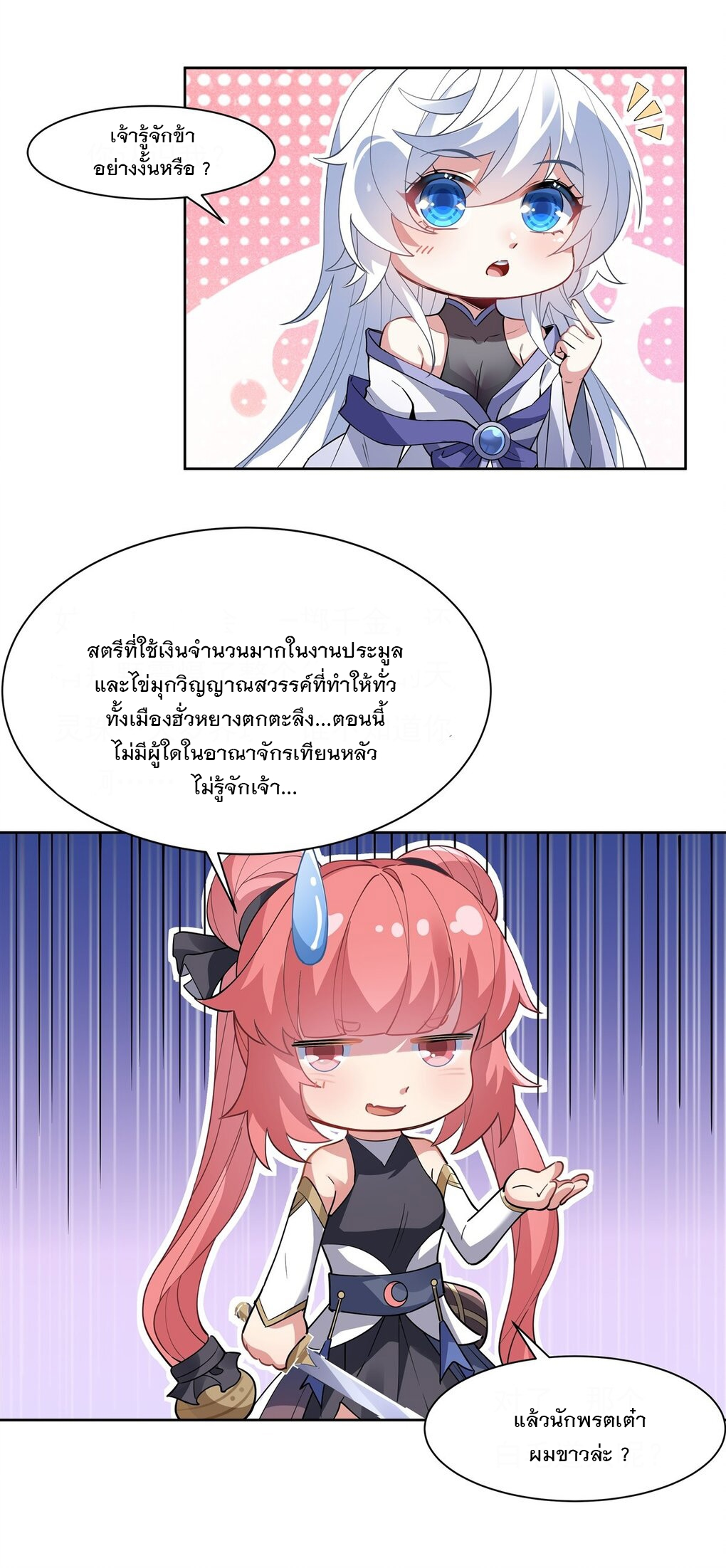 ศิษย์ของข้าล้วนมีอนาคตที่ยิ่งใหญ่ (ชนจีน) ตอนที่ 47 หน้า 16