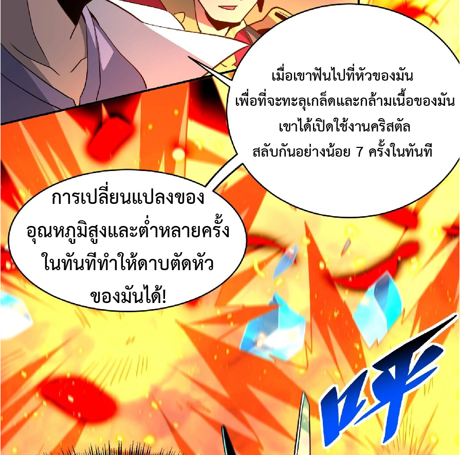 The People On Earth Are Too Ferocious ตอนที่ 146 หน้า 30