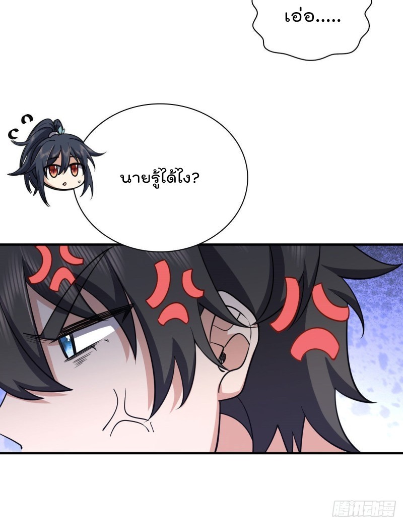 ภรรยาผมเป็นผู้ฝึกตนเมื่อพันปีก่อน ตอนที่ 15 หน้า 24