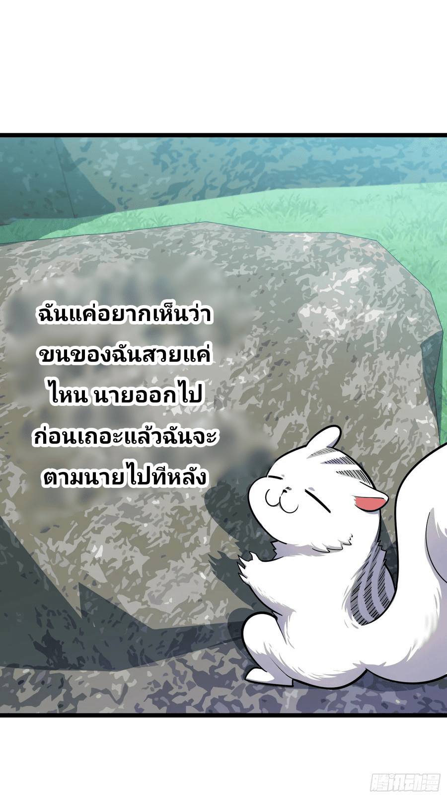 The new life of the Kuan King-ชีวิตใหม่ของราชาจอมกวน ตอนที่ 92 หน้า 46