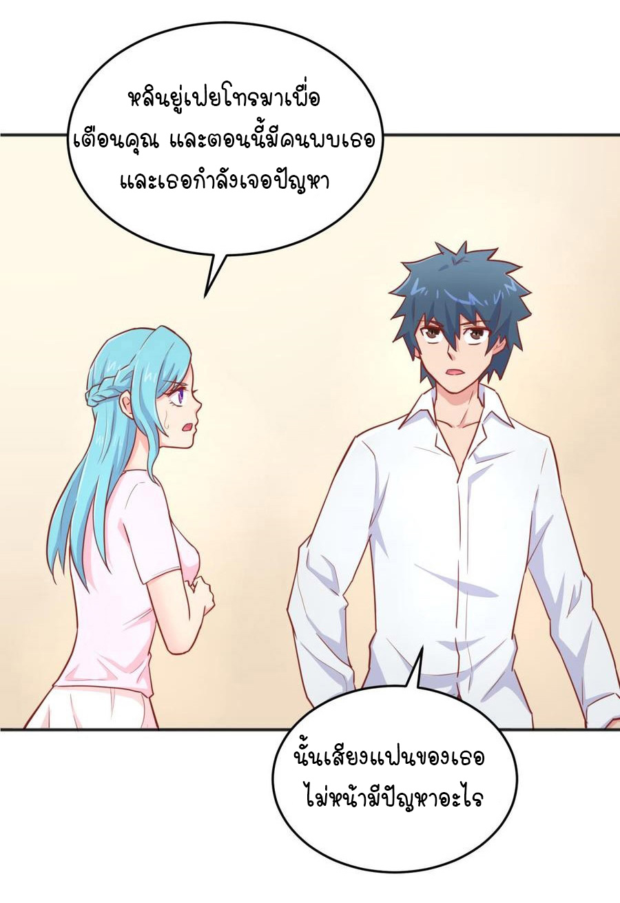 เทพเซียนหมอ ของยัยเทพธิดา ตอนที่ 46 หน้า 2