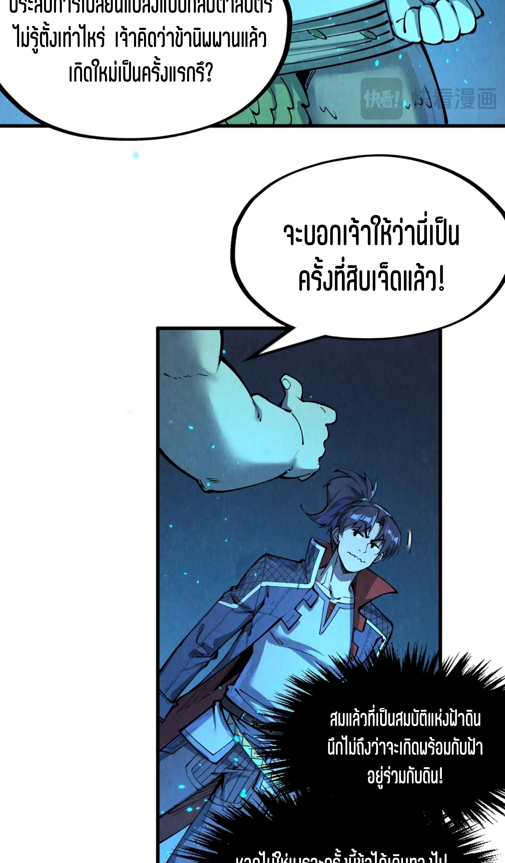 มหาเทพนิรันดร์กาล ตอนที่ 160 หน้า 35