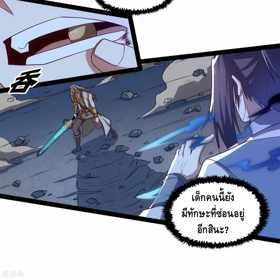 เหยียบย่ำแม่น้ำอมตะ ตอนที่ 98 หน้า 4