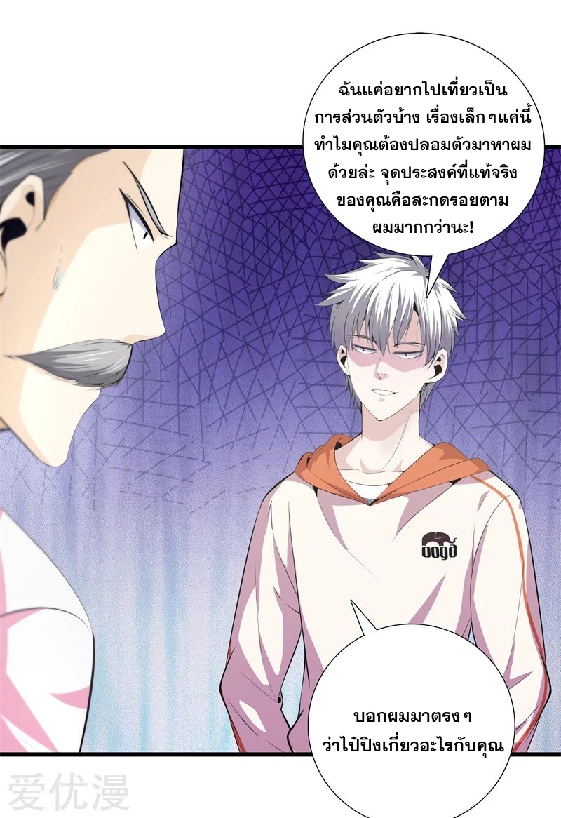 Metropolitan Reverence ตอนที่ 18 หน้า 2