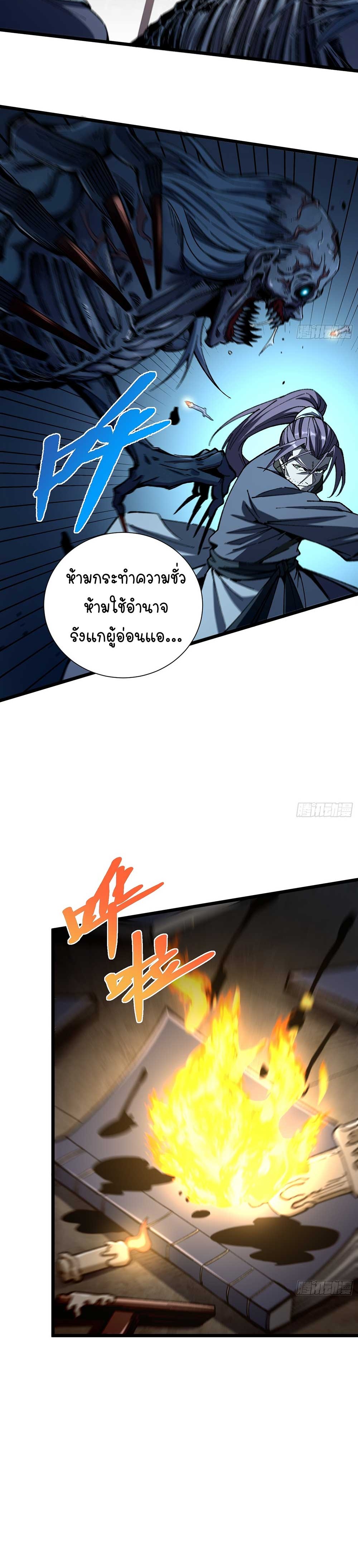 Gatekeeper of the Boundless World | ผู้พิทักษ์ประตูแห่งดินแดนไร้ขอบเขต ตอนที่ 34 หน้า 9