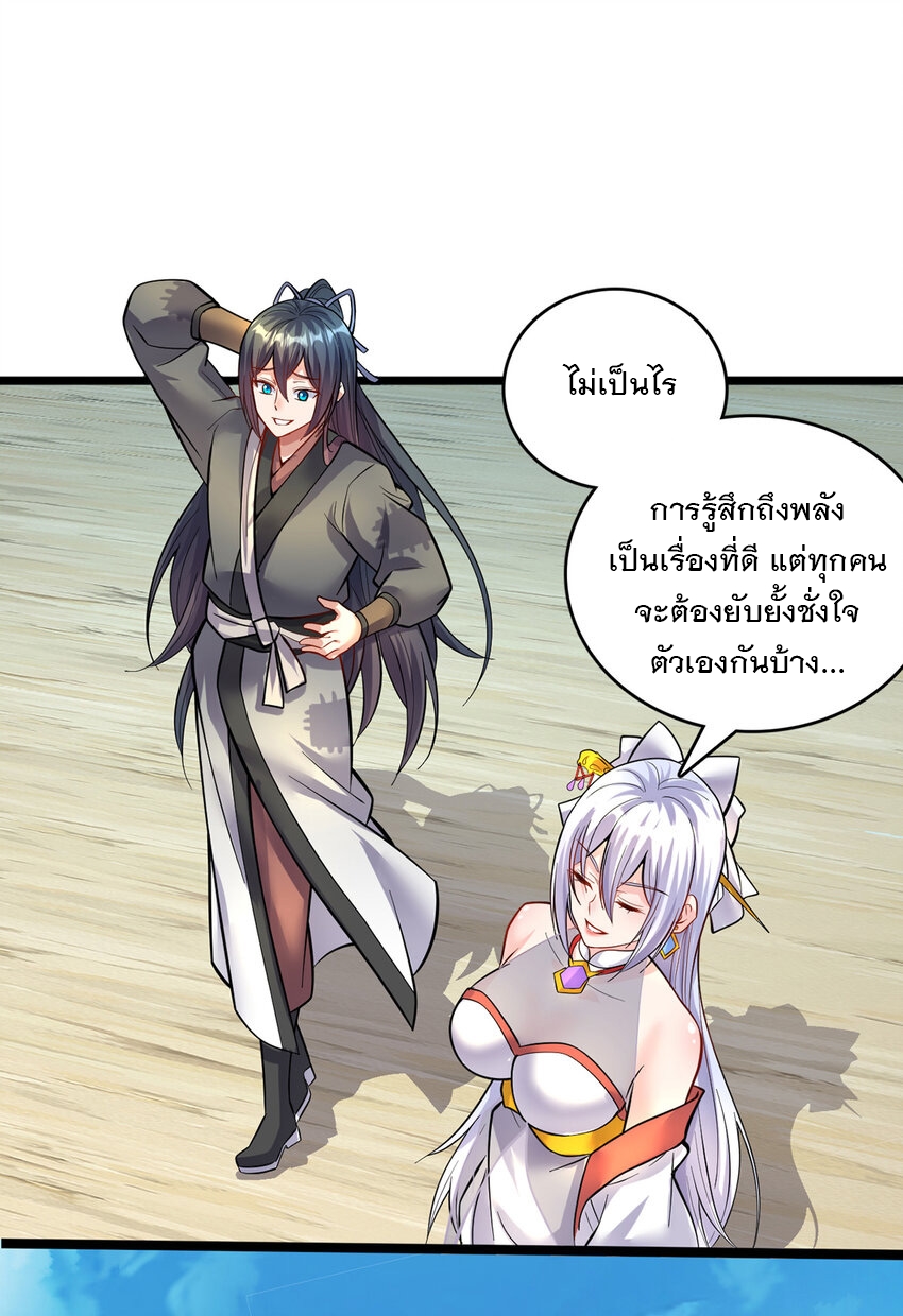 ด้วยเขตแดนกระบี่ ข้าสามารถเป็นเซียนกระบี่ได้ ตอนที่ 83 หน้า 22