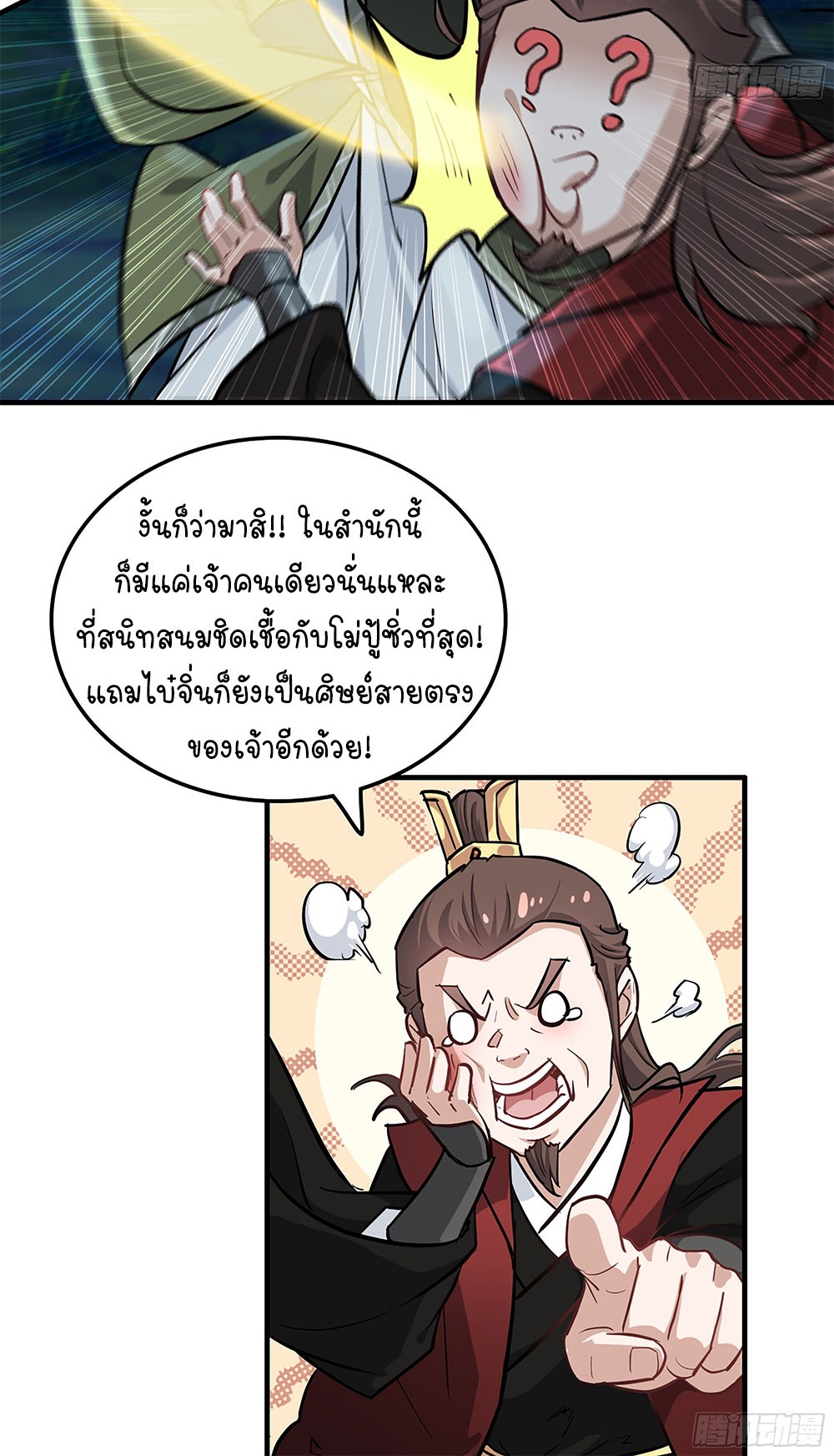 วิถีเซียนมันก็เป็นแบบนี้แหละ! | That's How Cultivation Is ตอนที่ 21 หน้า 36