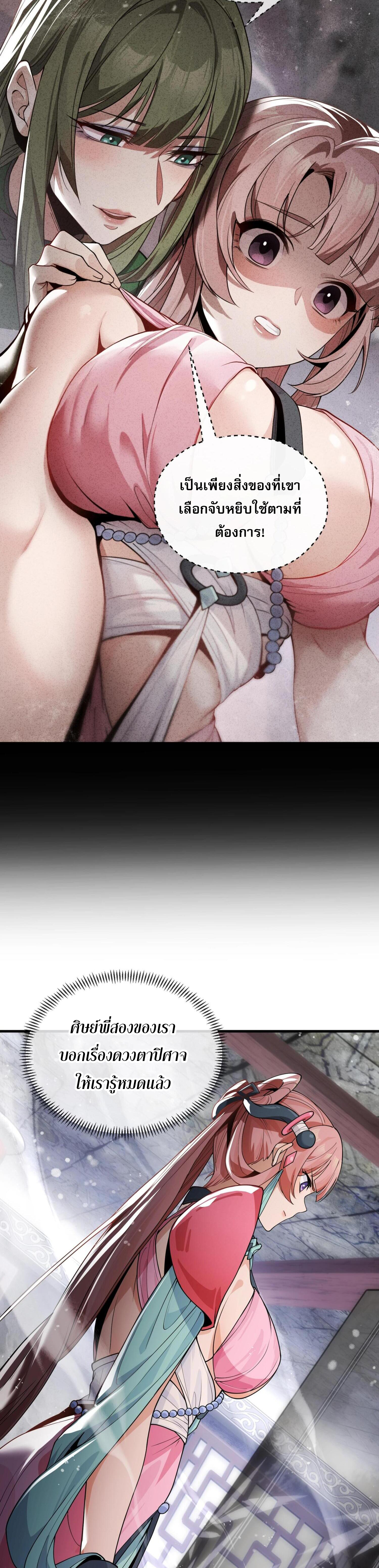 จอมมารแสนดีขนาดนี้ แต่ศิษย์สตรีทั้งหลายกลับต้องการชีวิตข้า ตอนที่ 3 หน้า 18