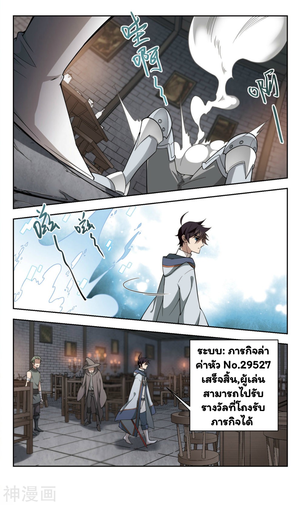 จอมเวทย์กังฟู ตอนที่ 45 หน้า 3