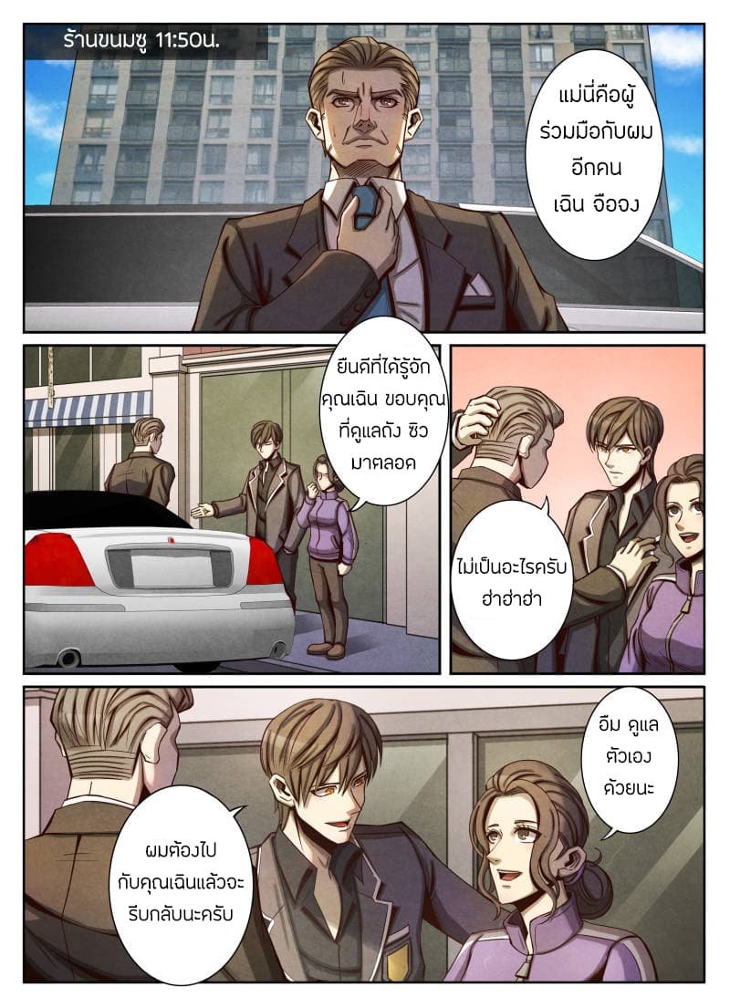 1. ซิว พลังวิญญาณต่างโลก ตอนที่ 21 หน้า 7