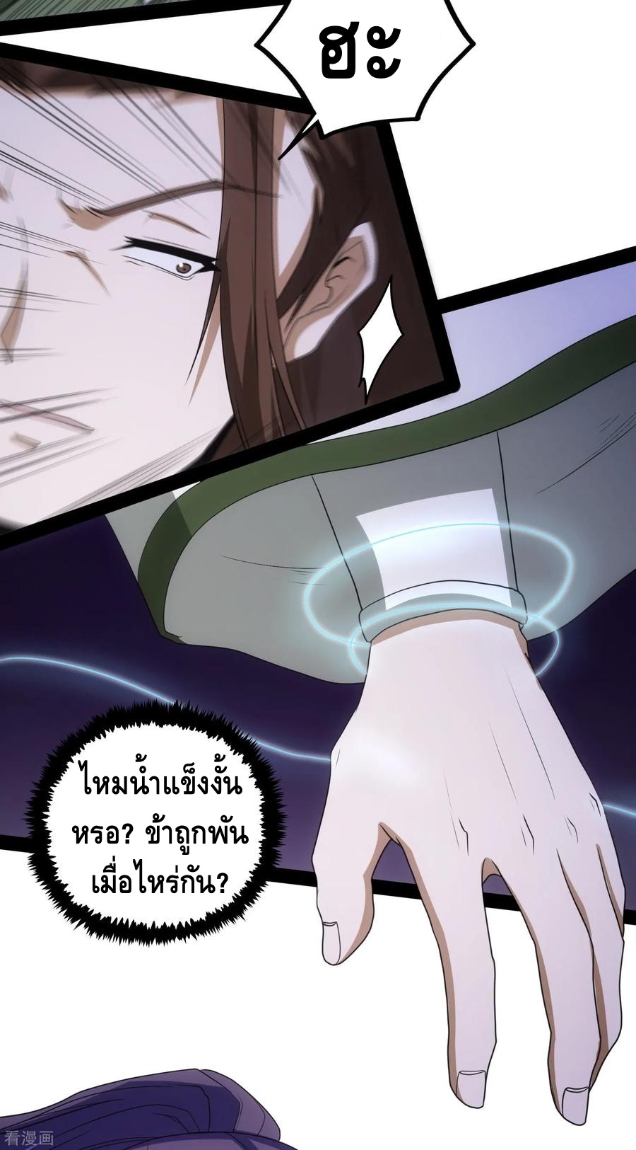 เหยียบย่ำแม่น้ำอมตะ ตอนที่ 75 หน้า 34