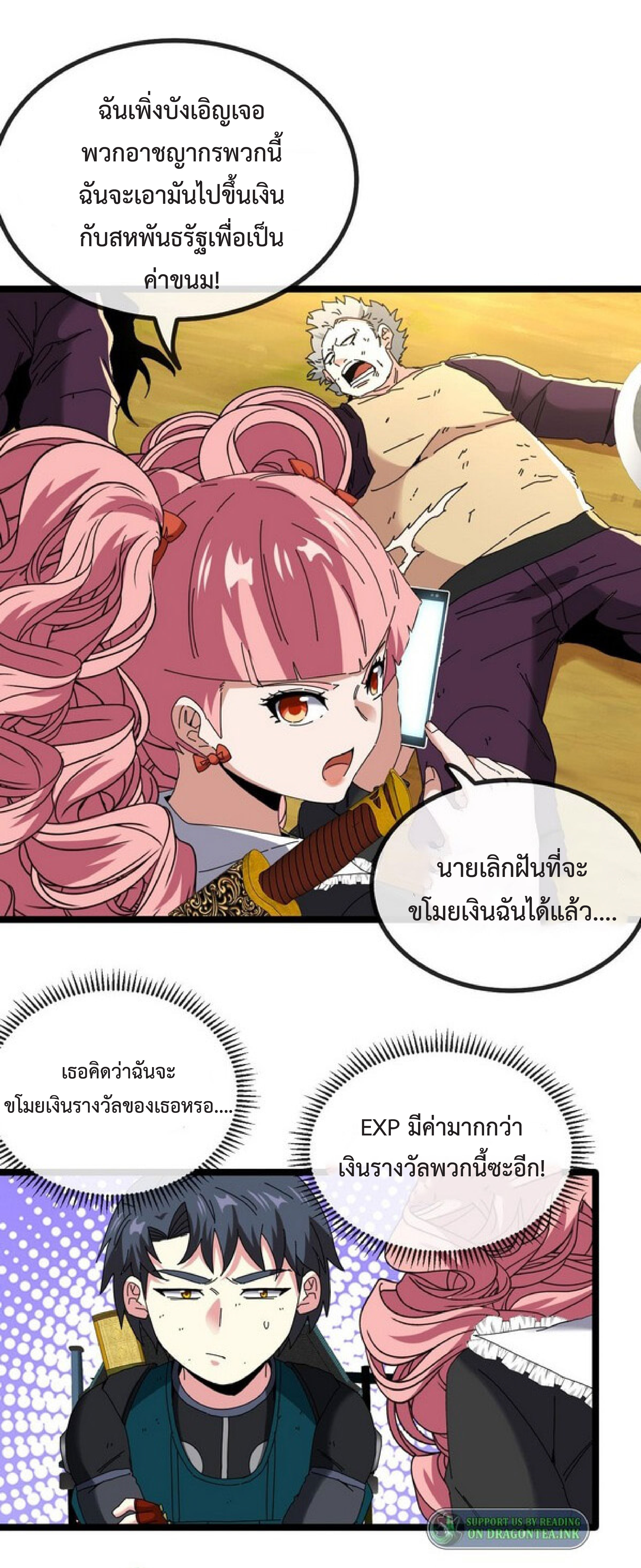 Super god system  ระบบสุดเทพ ตอนที่ 46 หน้า 29