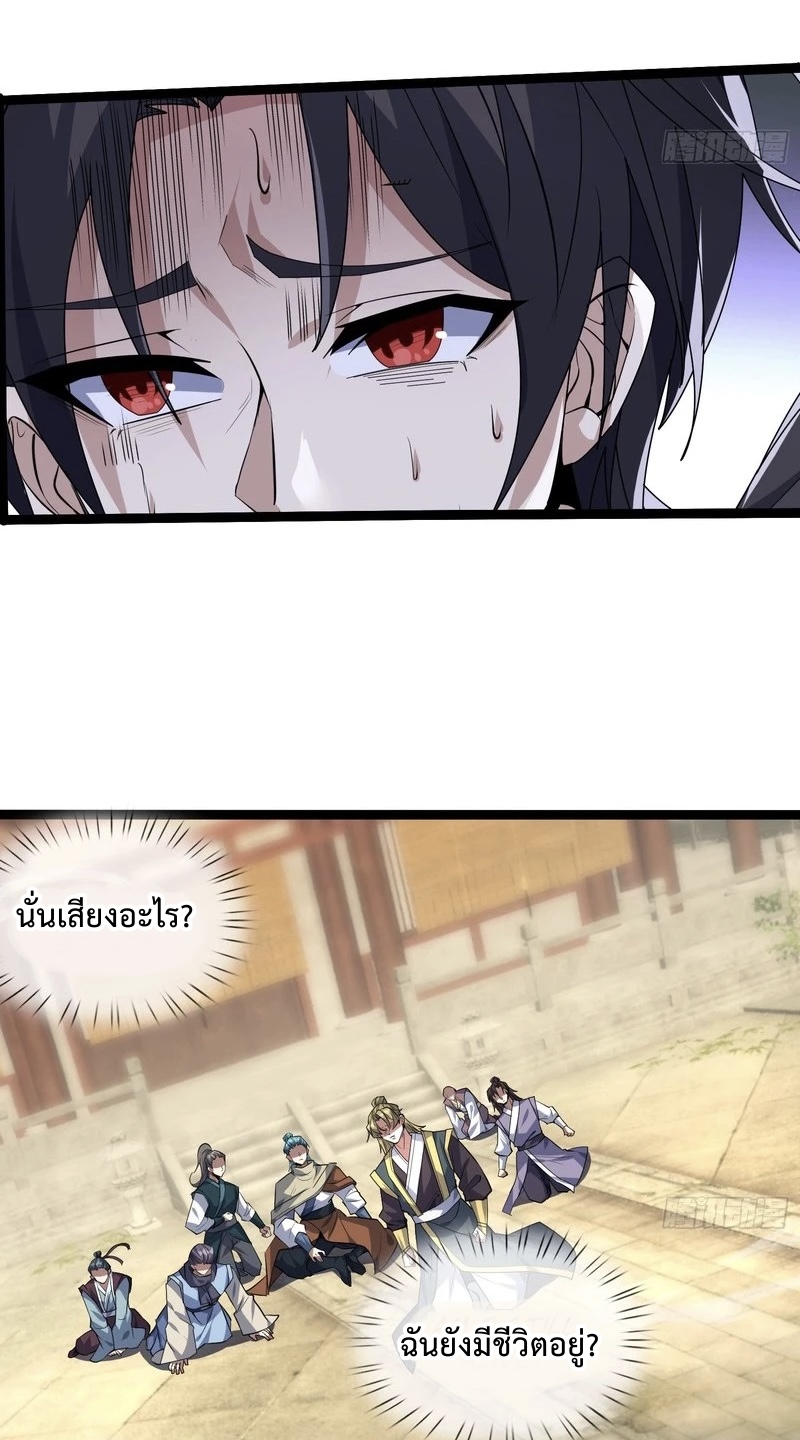 ระบบโครตเกรียน คะแนนล้านล้าน ตอนที่ 1 หน้า 4