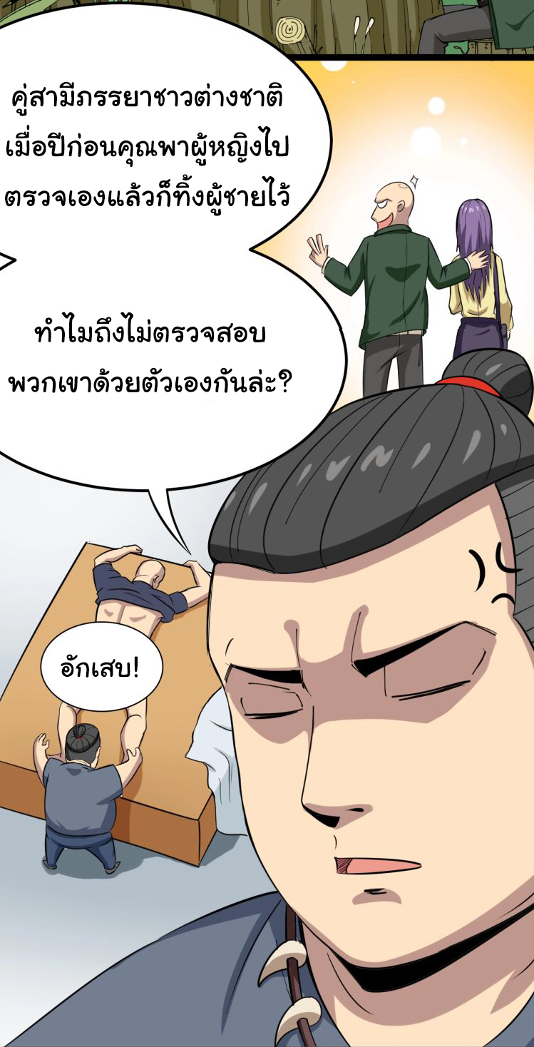 Bad Hand Witch Doctor สุดยอดพ่อมดหมอผี ตอนที่ 4 หน้า 33
