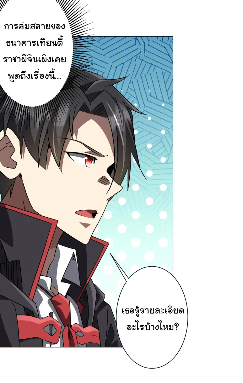 Start with trillions of coins ตอนที่ 253 หน้า 29