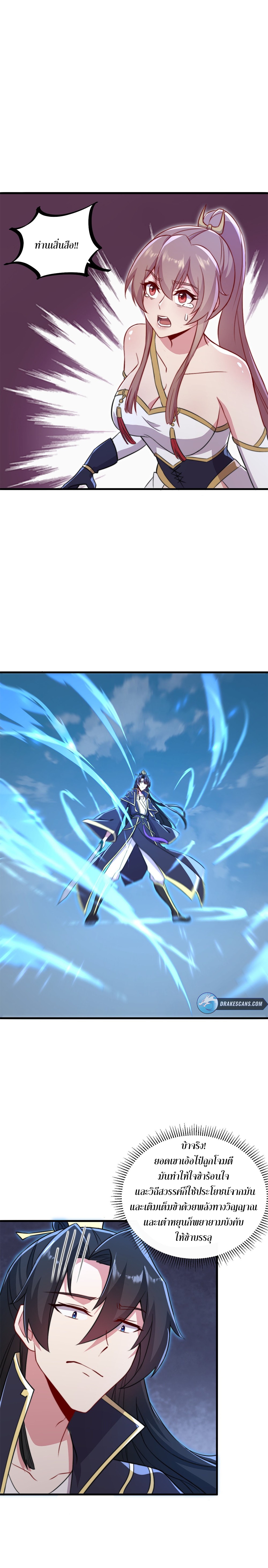 (ชนจีน) อาจารย์จอมวายร้ายกับลูกศิษย์ผู้อยู่ยงคงกระพัน ตอนที่ 38 หน้า 3