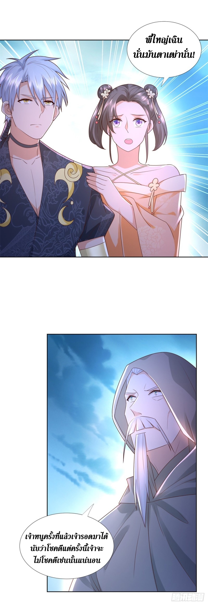 Zhi Zun Chong Sheng ตอนที่ 31 หน้า 16