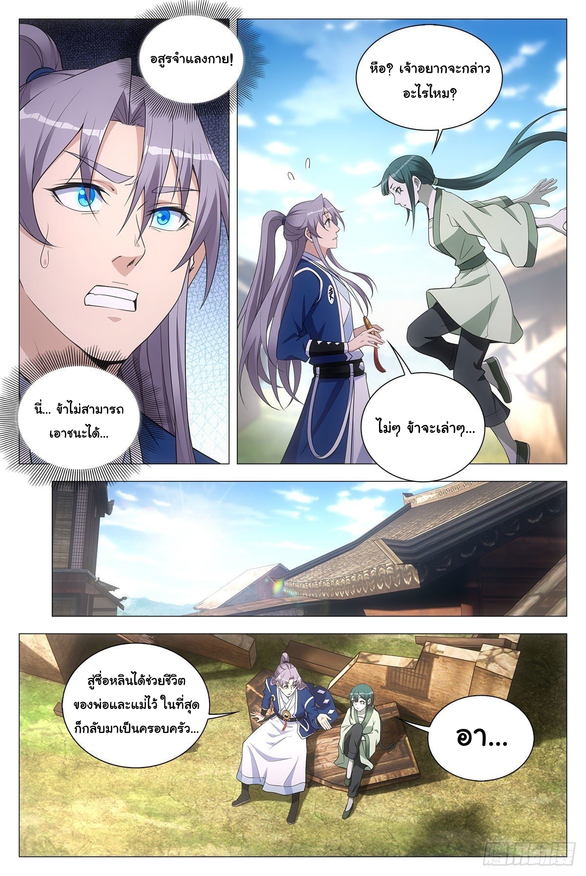 Great Zhou Immort Officials - ข้าราชการอมตะ ตอนที่ 75 หน้า 6