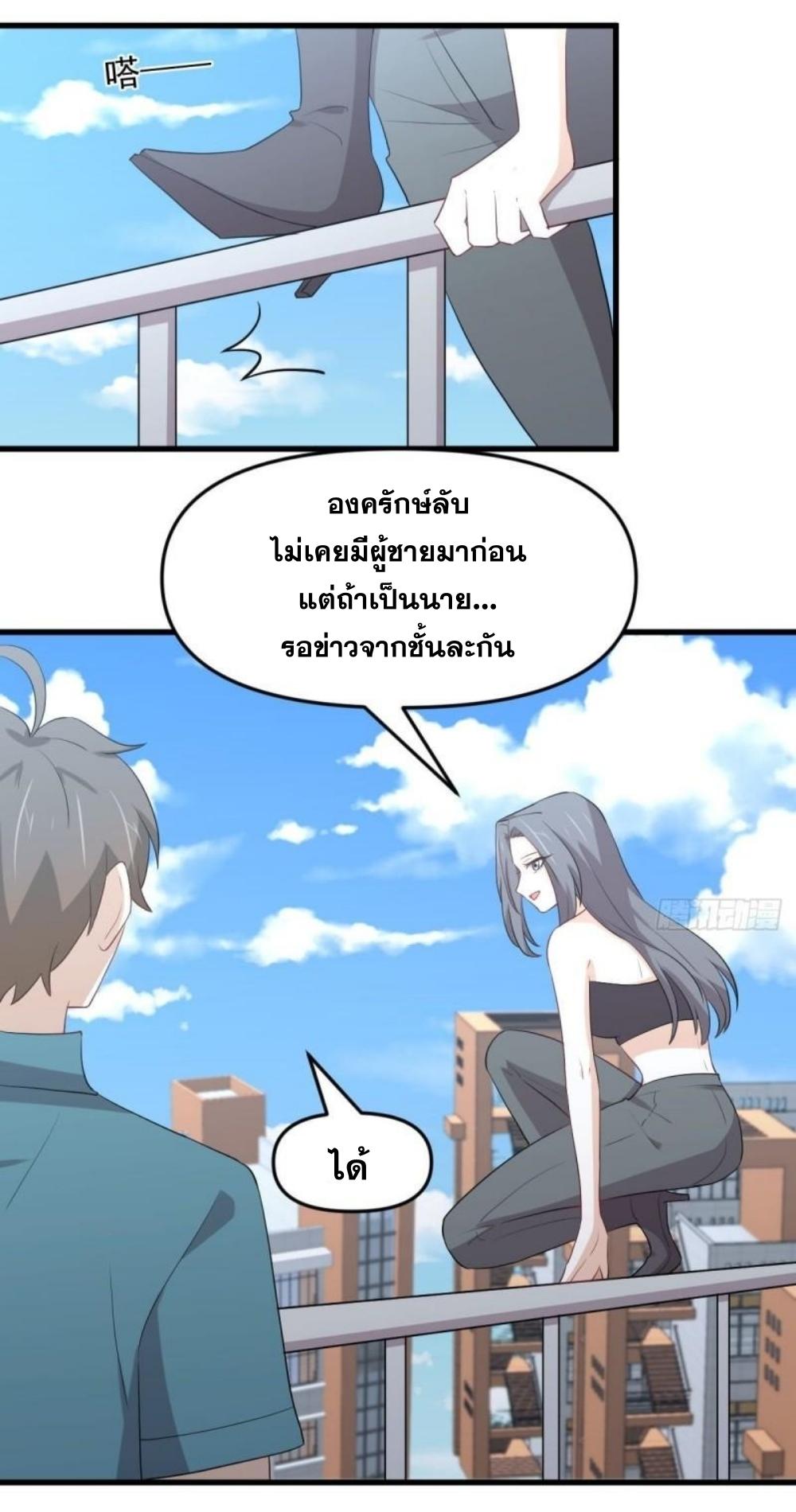 Immortal Swordsman in The Reverse World ข้าเซียนกระบี่ไม่เกาะสตรี ตอนที่ 297 หน้า 2