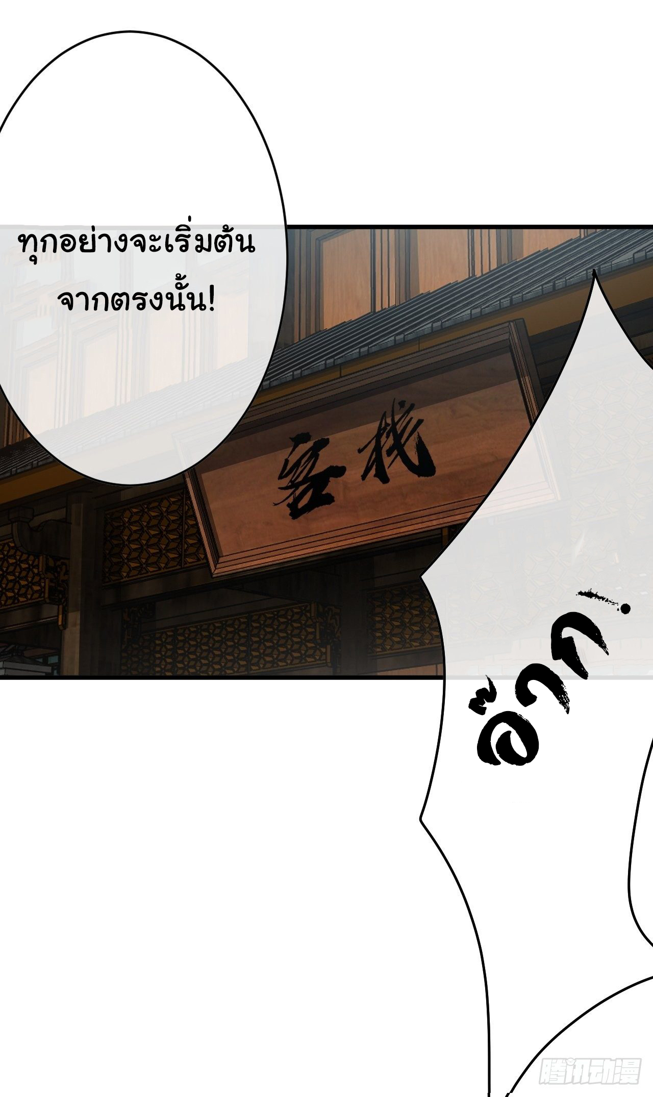 Demon Emperor ตอนที่ 11 หน้า 22