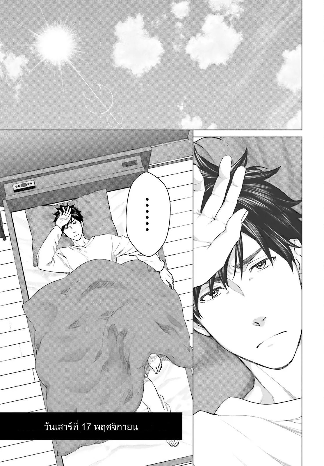 ทาสบริษัทที่กลายเป็นอันดับ1ของโลก ตอนที่ 20 หน้า 11