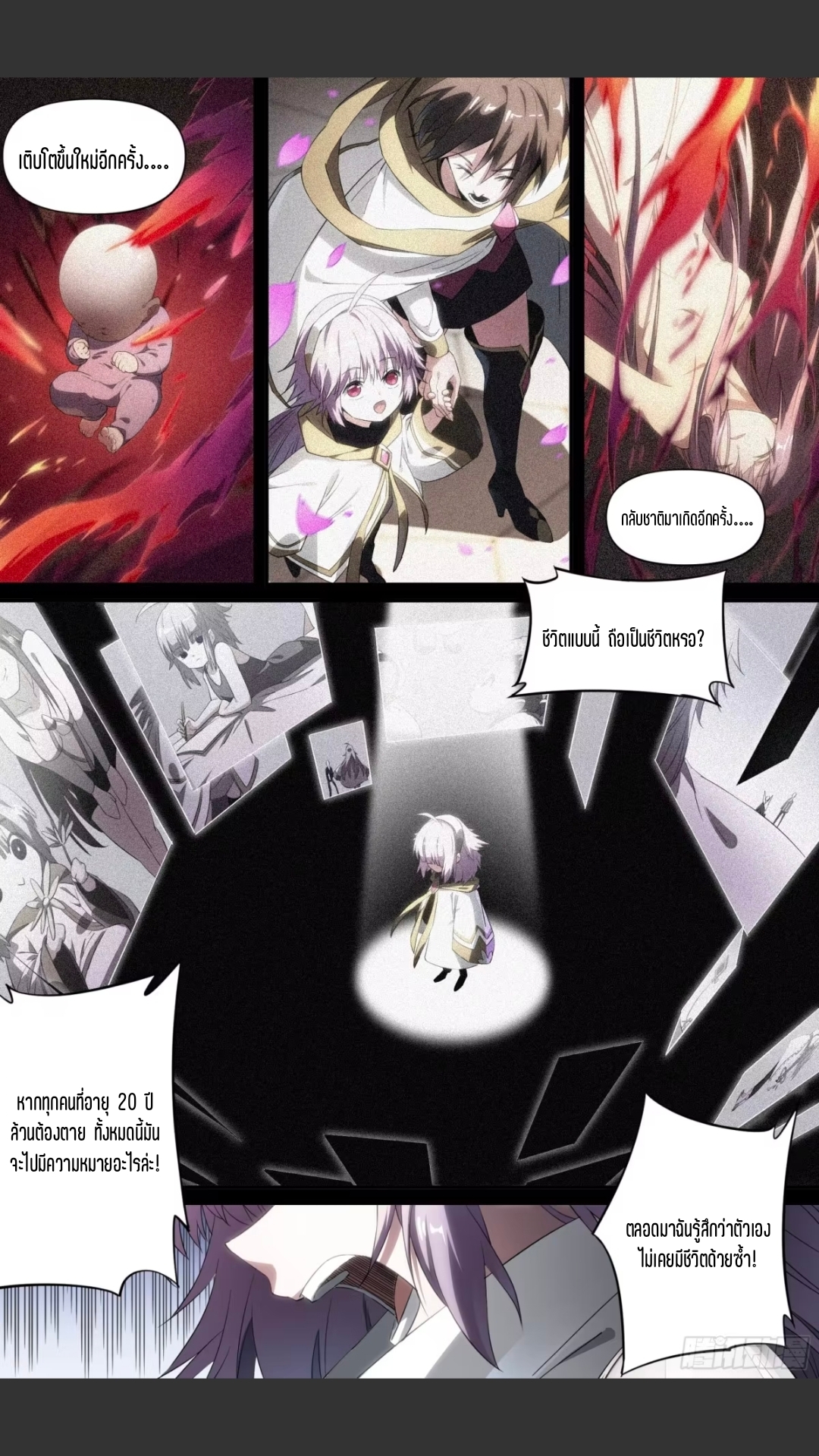 สุดยอดจ้าวจิตวิญญาณ ตอนที่ 142 หน้า 16