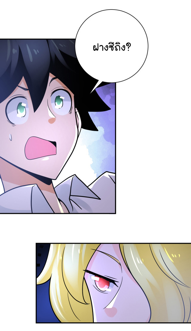 Apocalyptic Super System ตอนที่ 359 หน้า 9