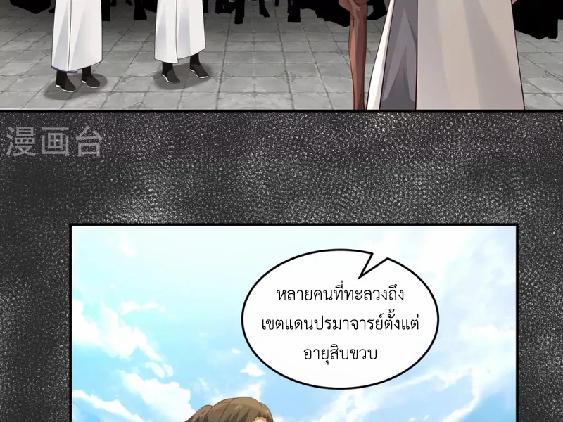 Chaos Alchemist (วิบัติการณ์เทพเซียนโอสถ) ตอนที่ 140 หน้า 29