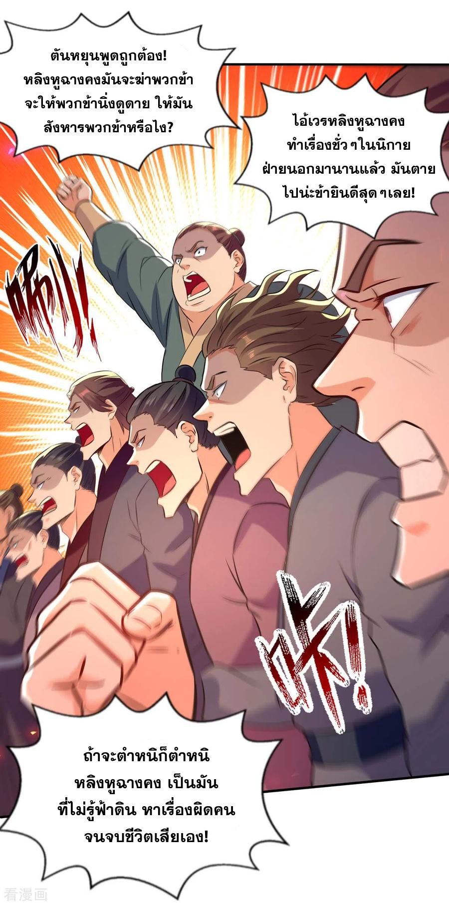 จักรพรรดิสวรรค์จุติ ตอนที่ 87 หน้า 4