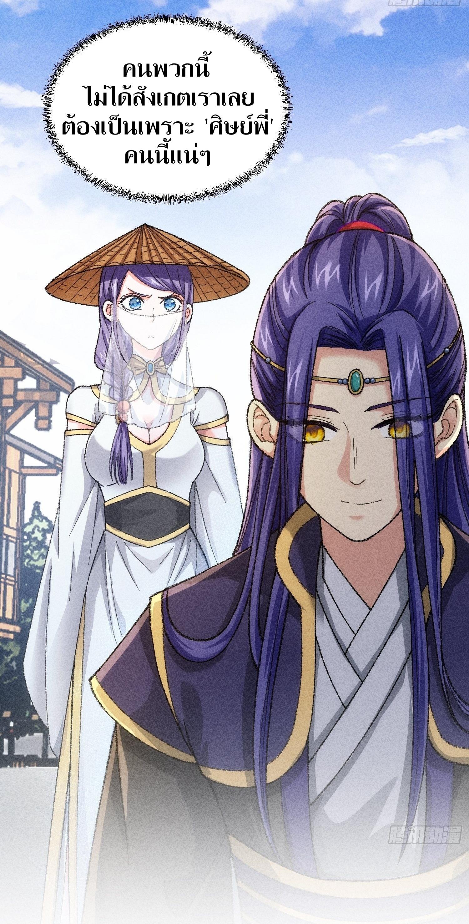 ข้าแค่ไม่เล่นไพ่ตามเกม ตอนที่ 9 หน้า 16