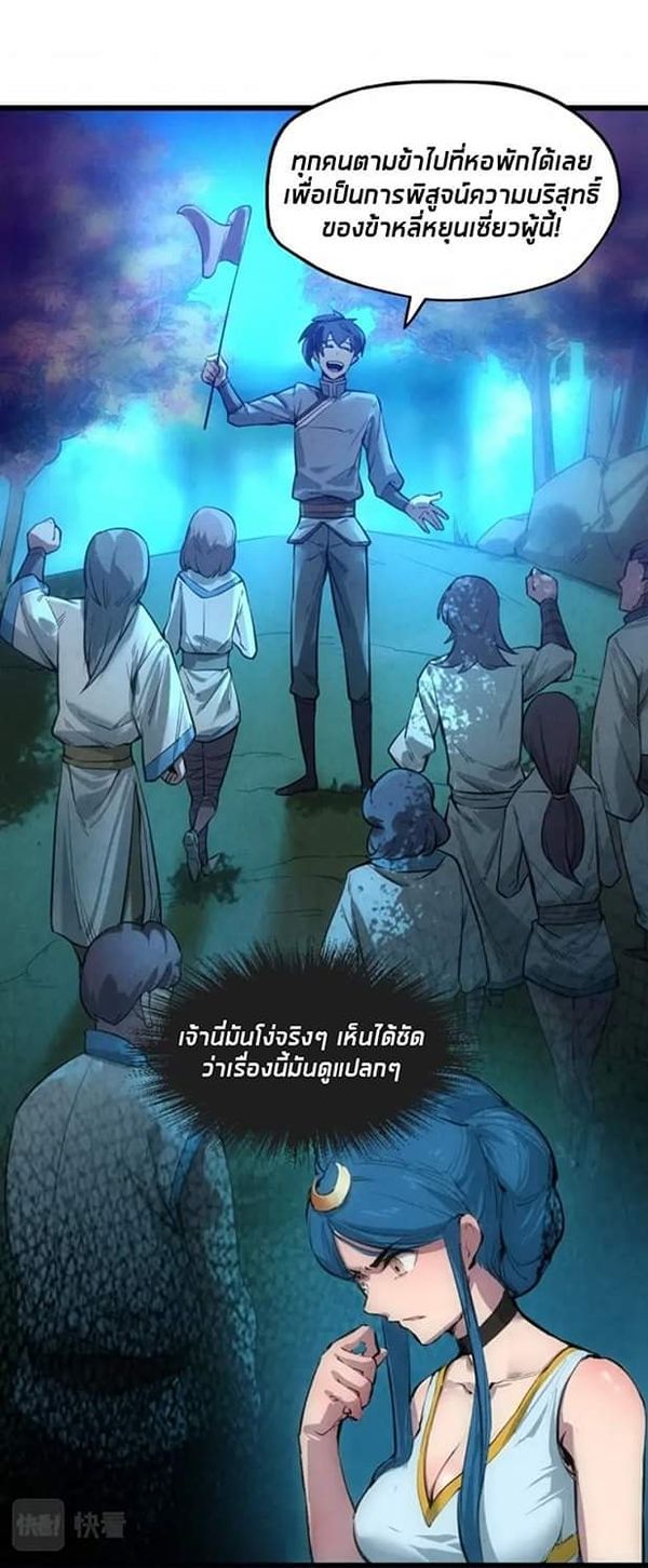 จักรพรรดิ์สูงสุดนิรันดร์ ตอนที่ 13 หน้า 57