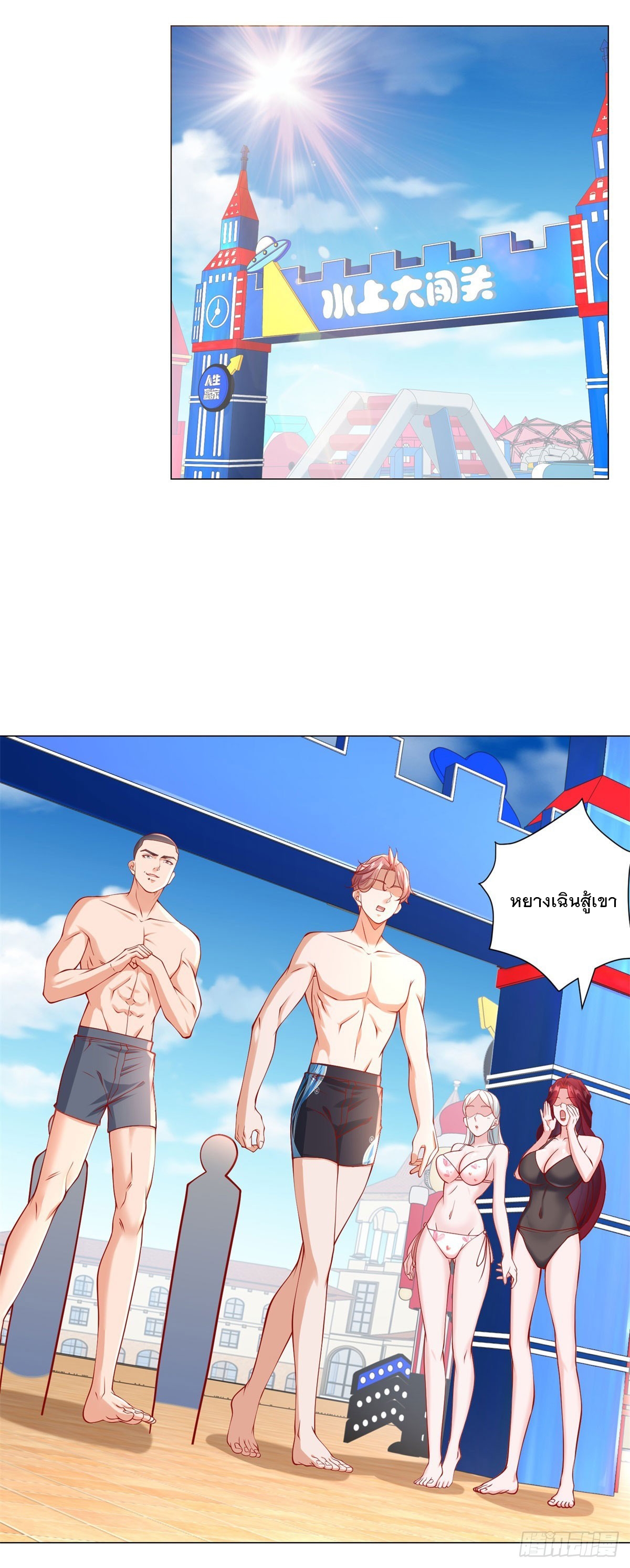 ฉันมีระบบเรียกรถในตำนานสุดเทพ ตอนที่ 43 หน้า 11