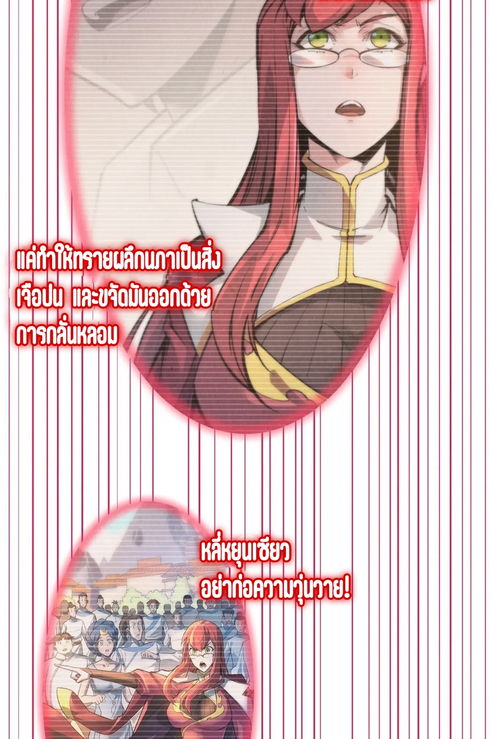 มหาเทพนิรันดร์กาล ตอนที่ 173 หน้า 46