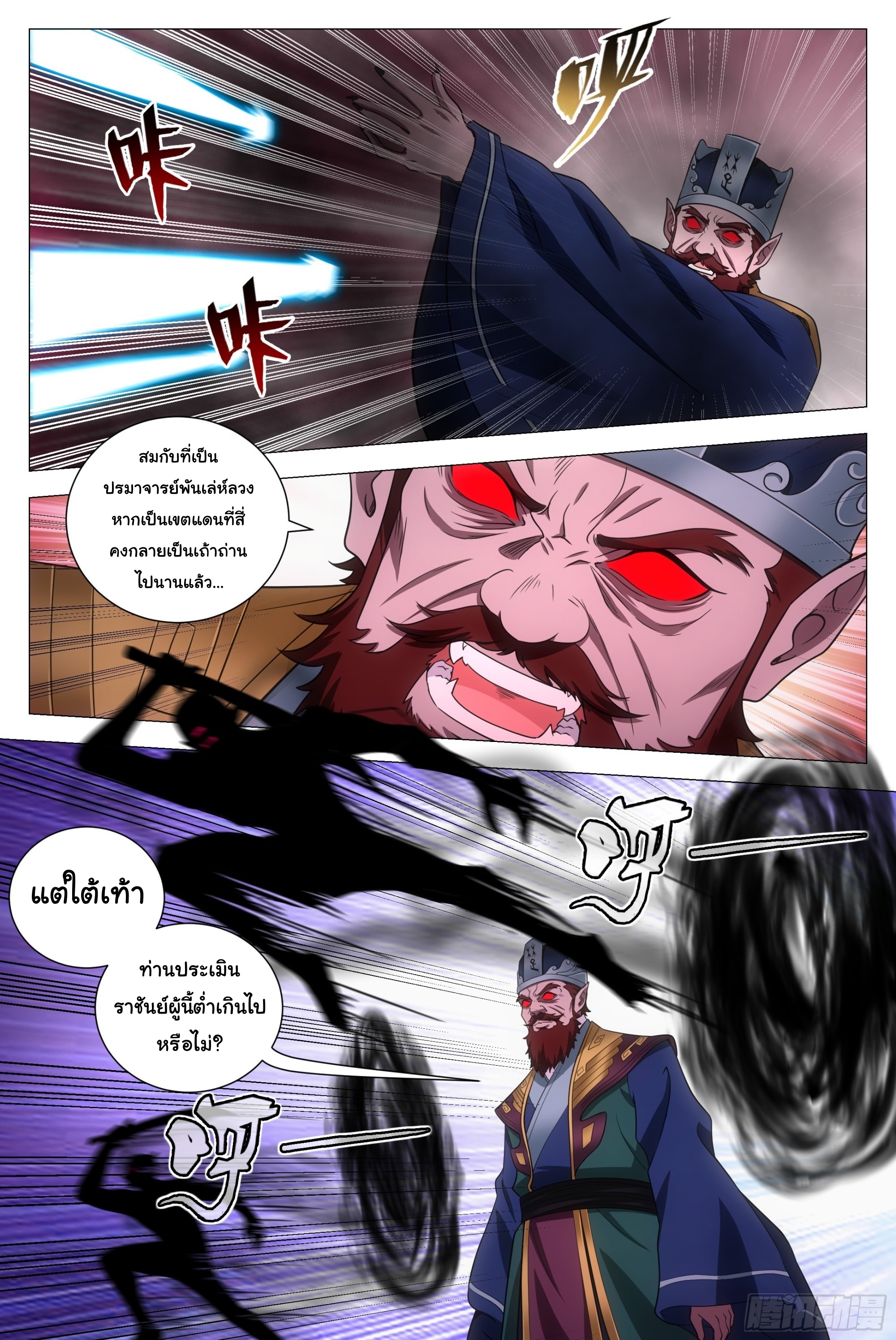 Great Zhou Immort Officials - ข้าราชการอมตะ ตอนที่ 173 หน้า 14