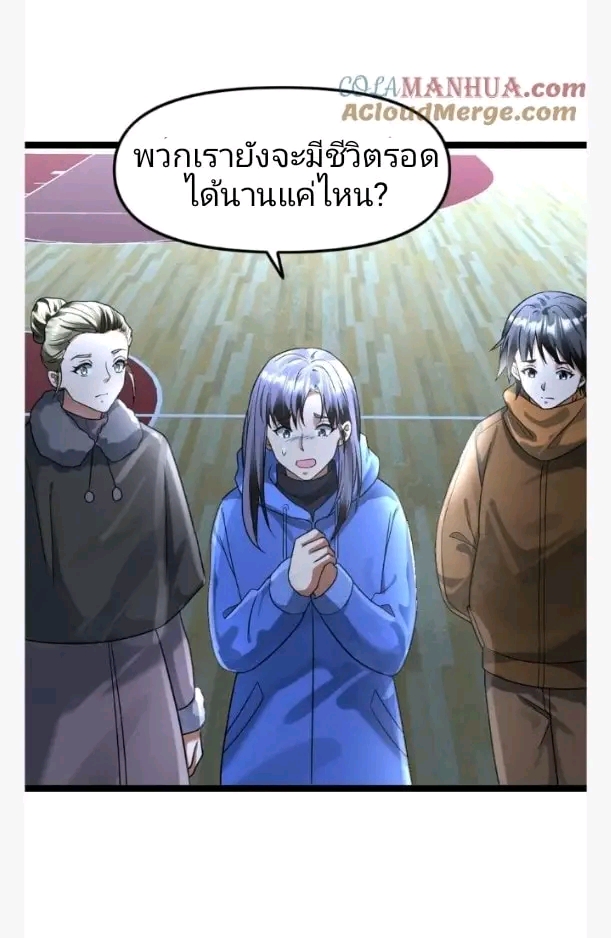 ฉันมีเซฟเฮาว์ในวันโลกาวินาศ ตอนที่ 144 หน้า 12