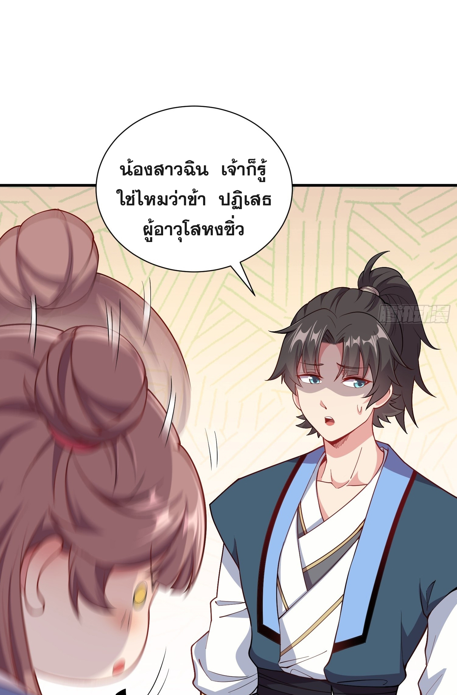 I Can Control All Opportunities ชนจีน ตอนที่ 12 หน้า 17