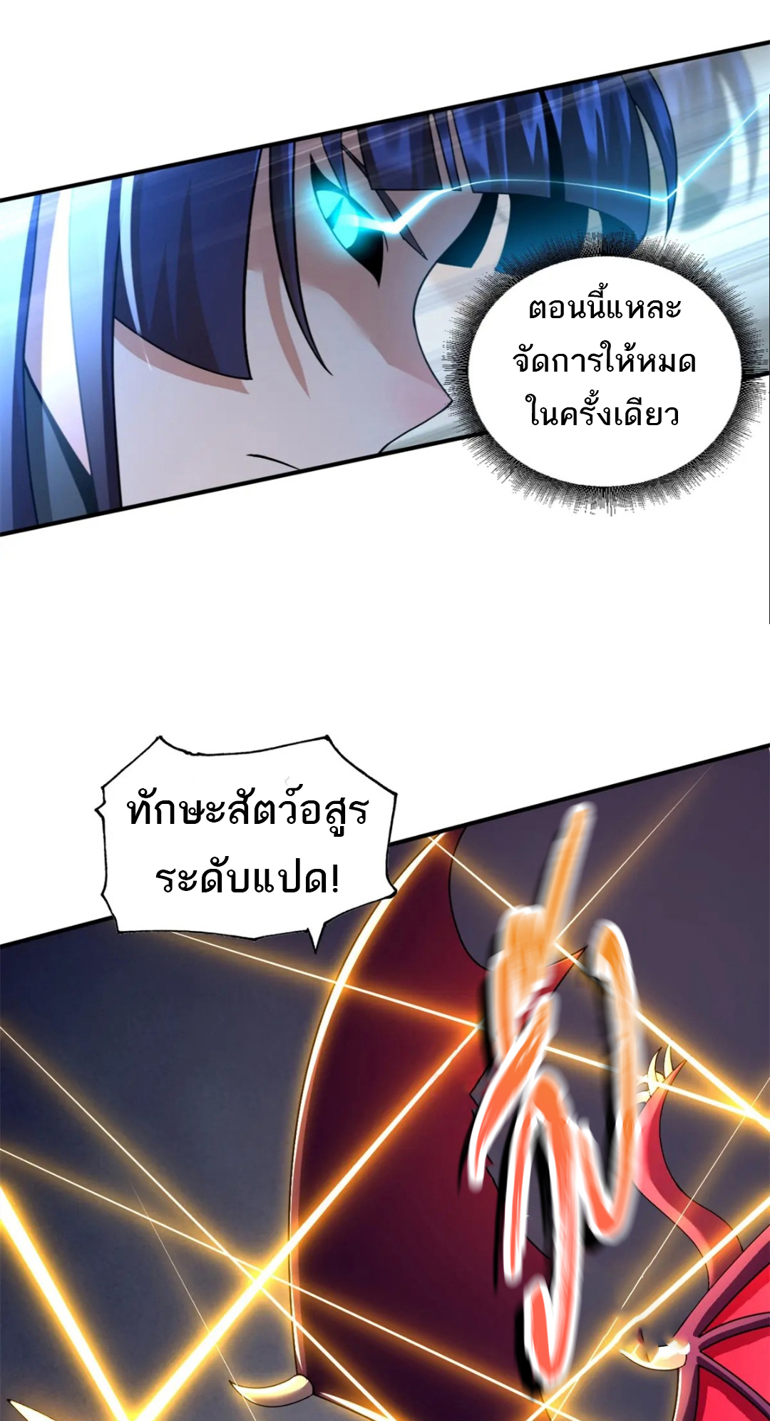 โคตรเทพร้านสัตว์อสูร ตอนที่ 98 หน้า 39