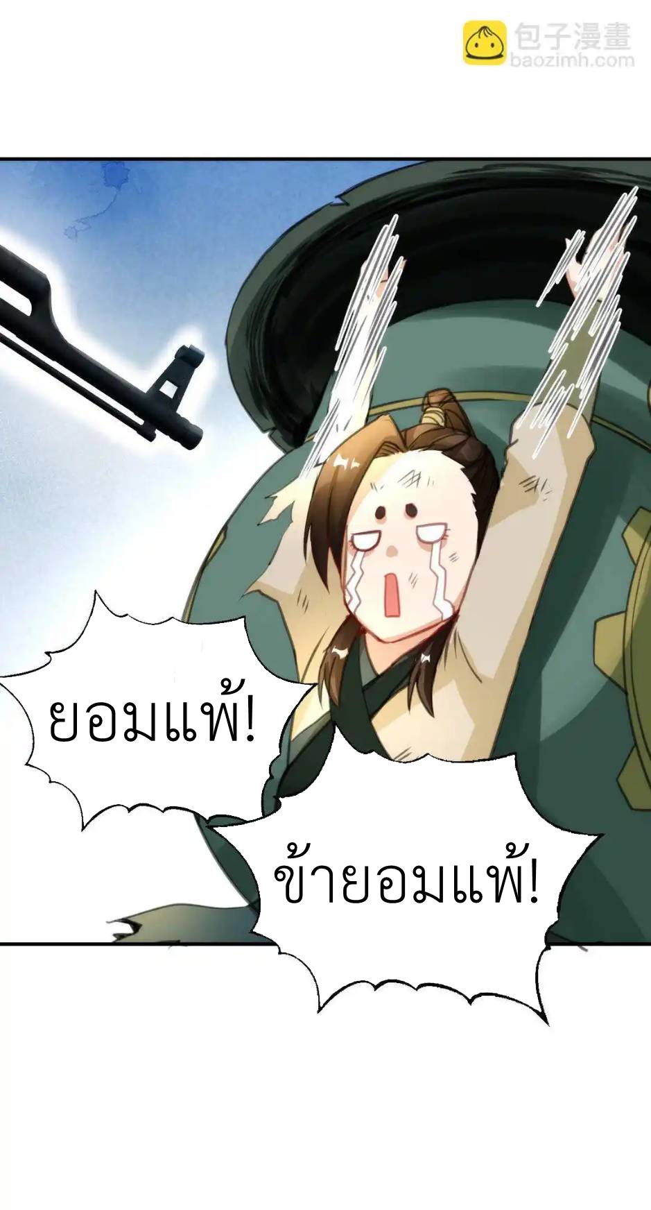 Travel through the world of cultivation, but you can connect to the Internet (ซีซั่น1) ตอนที่ 13 หน้า 52