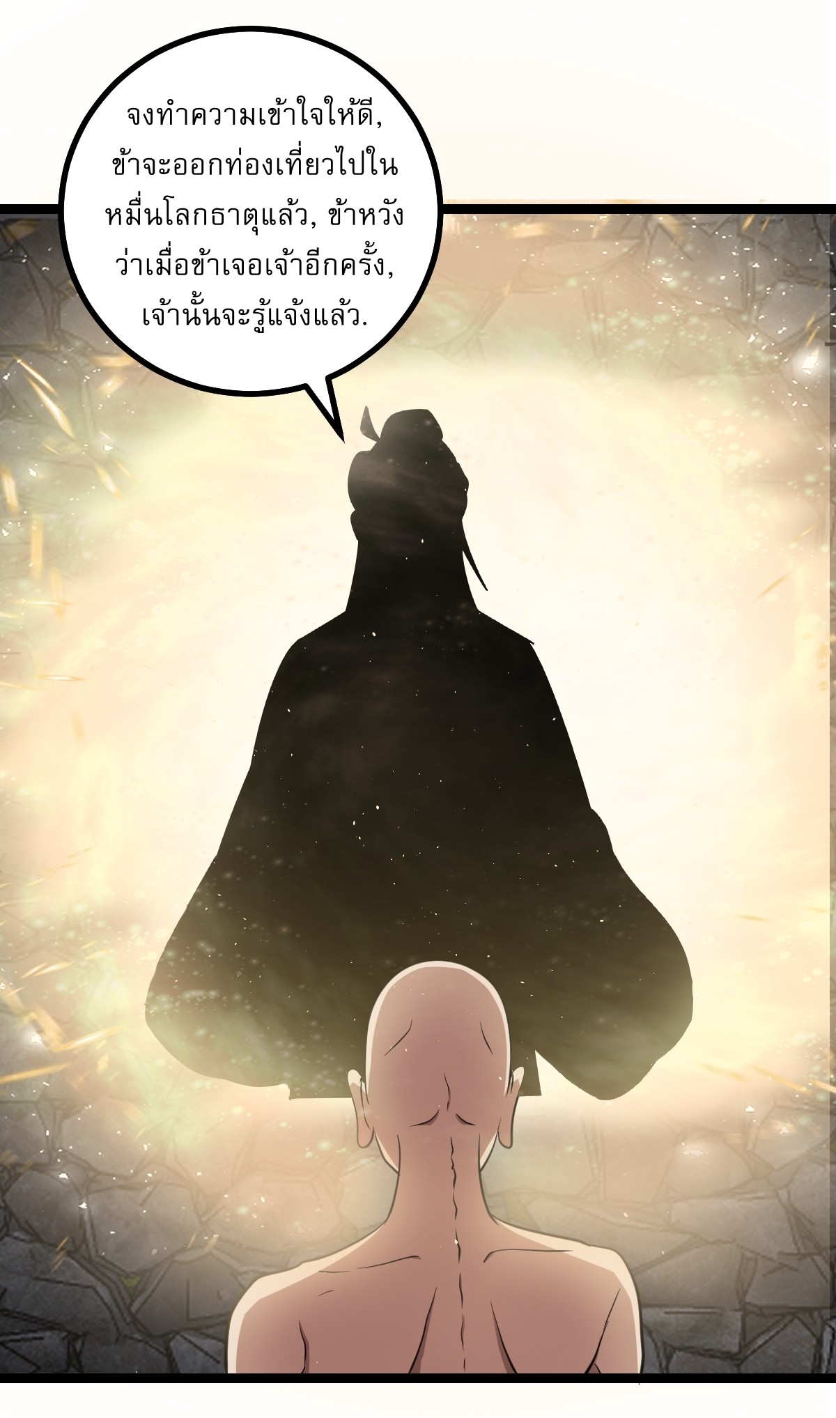 เก็บตัวร้อยปี จากนี้พี่ขอเทพ! INVINCIBLE AFTER A HUNDRED YEARS OF SECLUSION ตอนที่ 49 หน้า 4