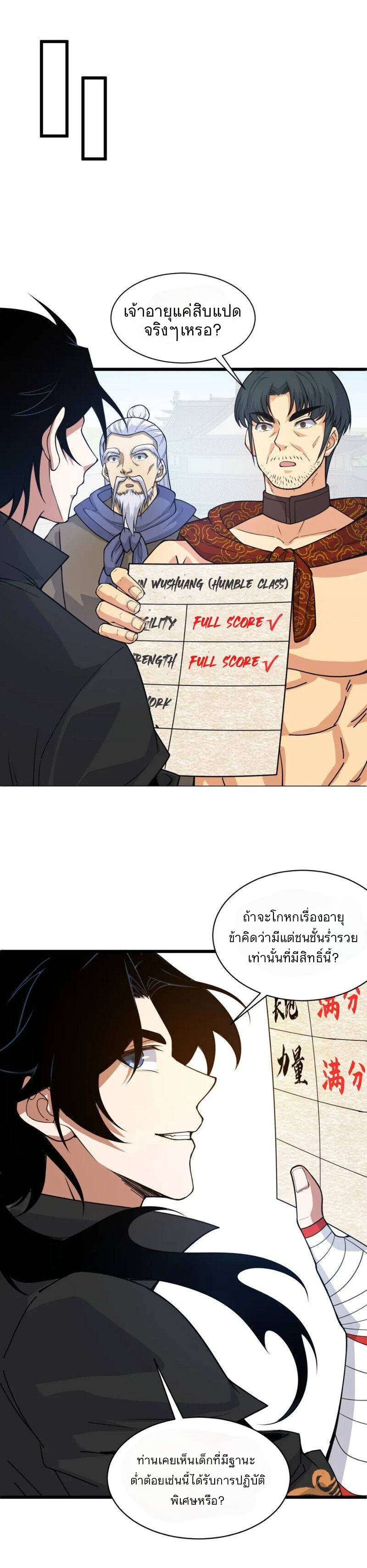 การกลับมาของปรมาจารย์ที่อายุน้อยที่สุด ตอนที่ 9 หน้า 24