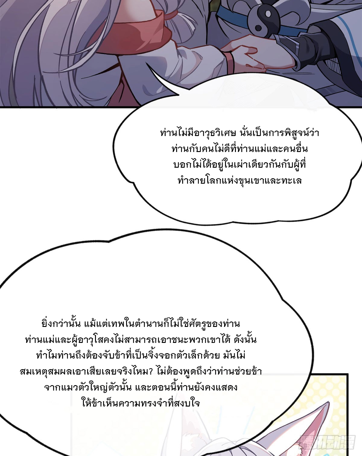 ศิษย์ของข้าล้วนมีอนาคตที่ยิ่งใหญ่ (ชนจีน) ตอนที่ 172 หน้า 17