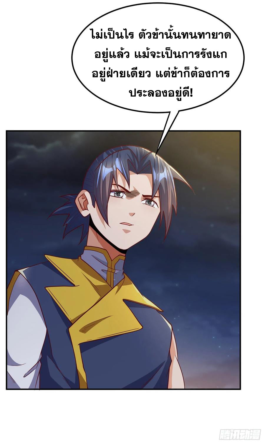 Wu ni ตอนที่ 143 หน้า 34