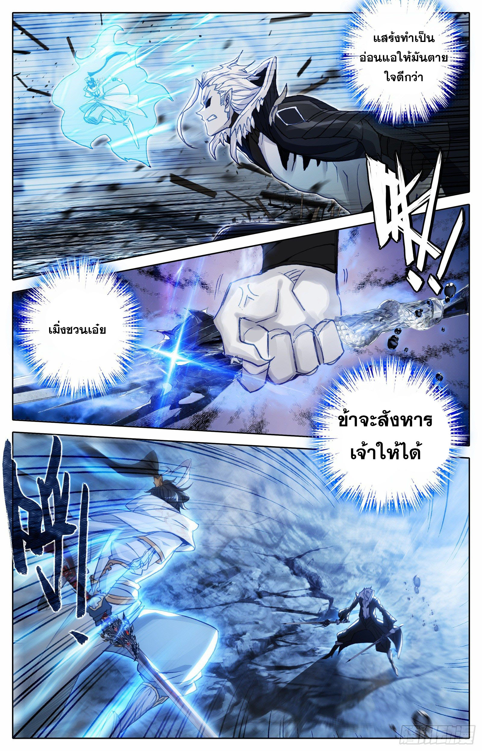 Azure Legacy (ทันจีน) ตอนที่ 110 หน้า 10