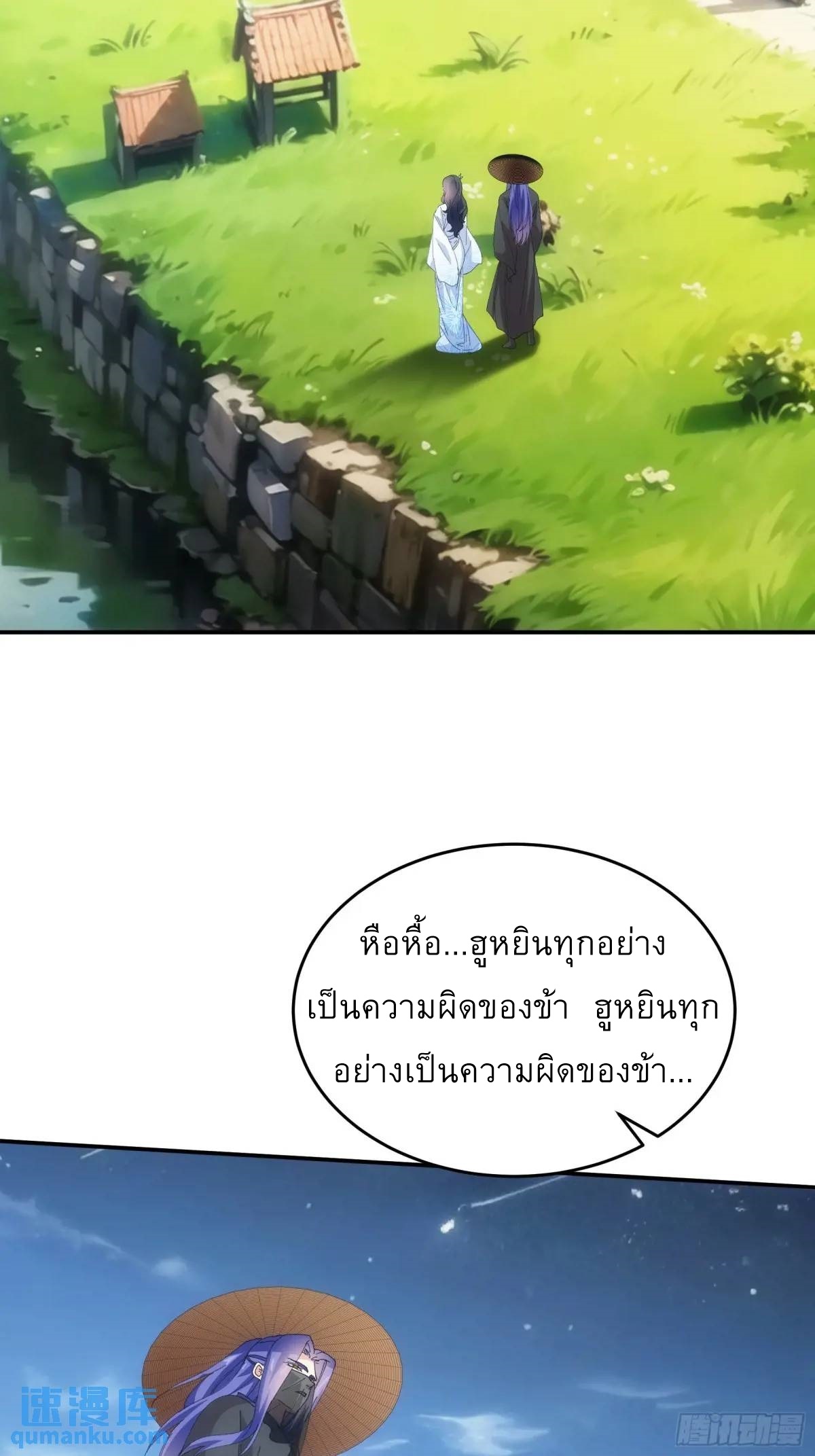 ข้าจะกำหนดชะตาตัวเอง ทันจีน ตอนที่ 229 หน้า 26