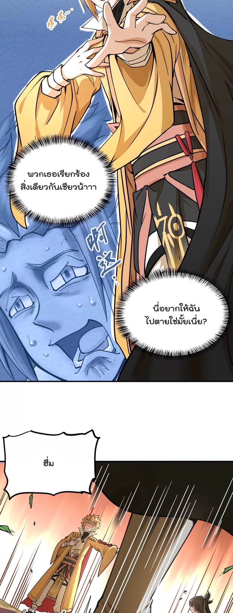 ระบบนิกายที่แข็งแกร่งที่สุด ตอนที่ 3 หน้า 17