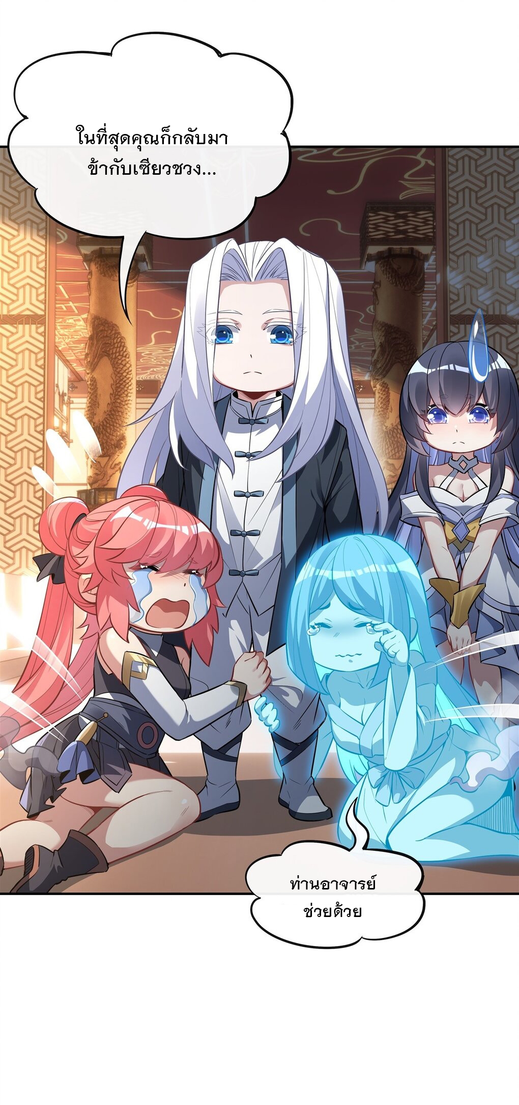 ศิษย์ของข้าล้วนมีอนาคตที่ยิ่งใหญ่ (ชนจีน) ตอนที่ 82 หน้า 35