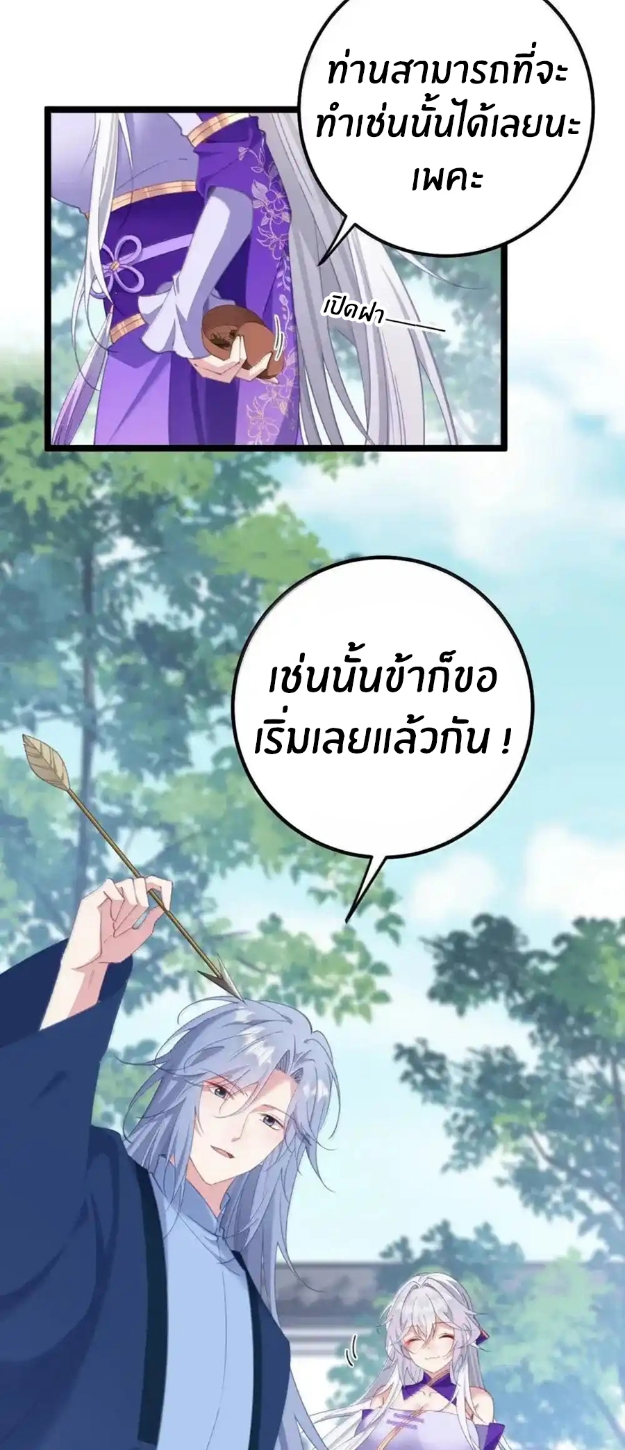 Crash into the body of the emperor's daughter ตอนที่ 25 หน้า 27