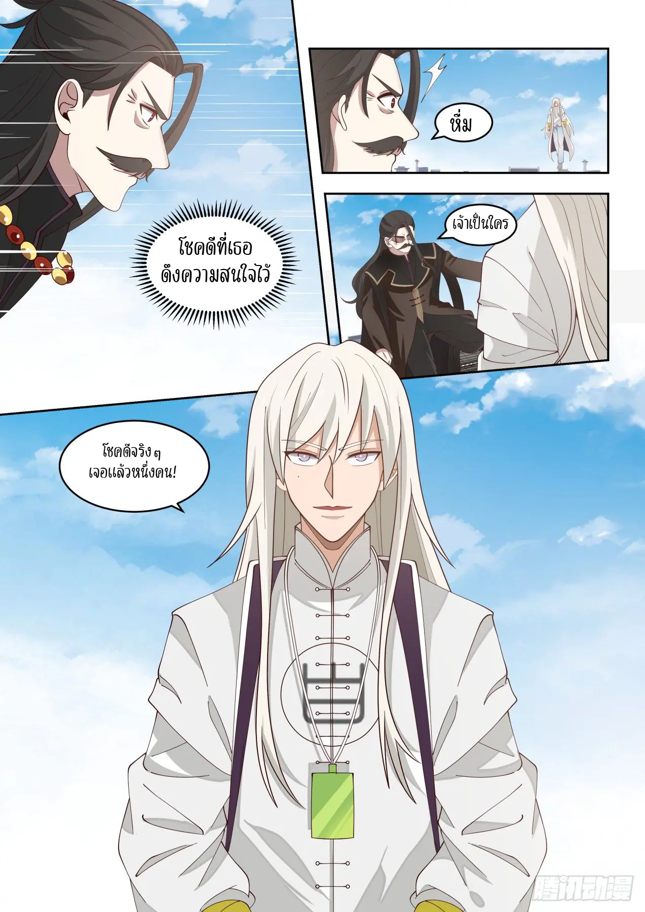 Tribulation of Myriad Clans ตอนที่ 32 หน้า 15