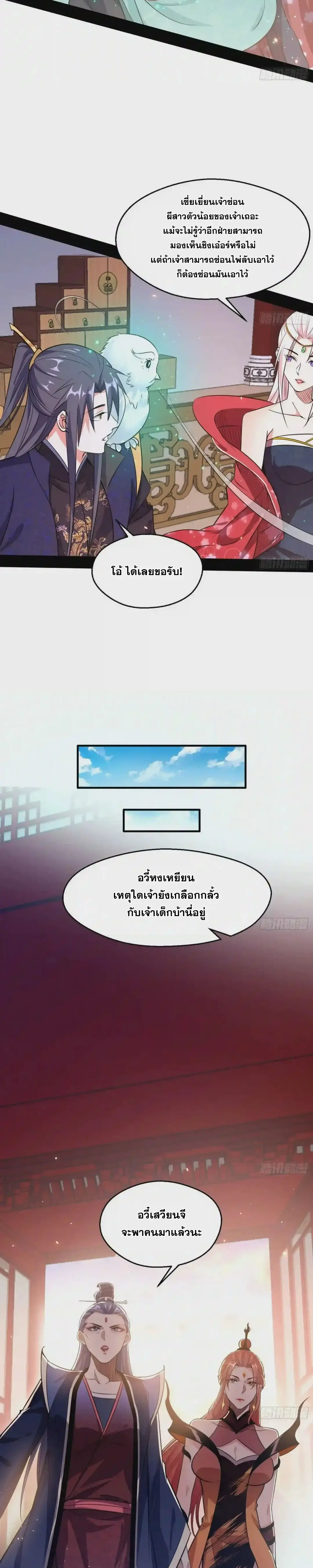 I'm an Evil God ข้าคือจักรพรรดิปีศาจ ตอนที่ 87 หน้า 7