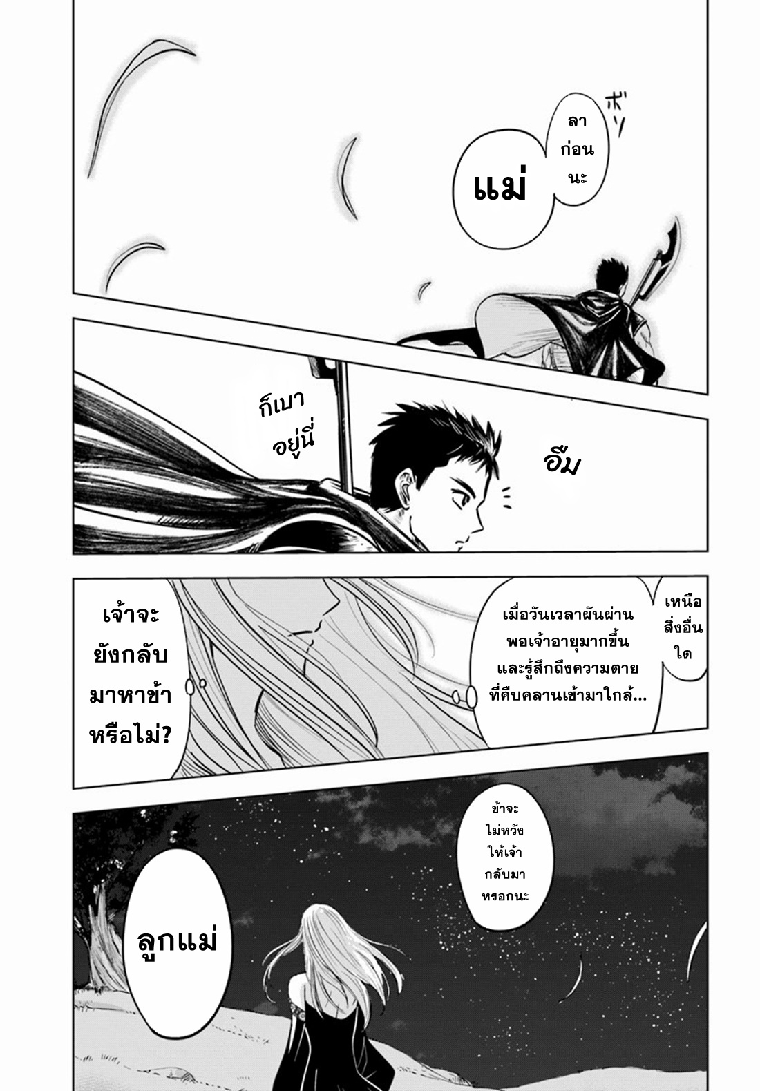 Road to the Kingdom Slave Swordsman the Rise of Heroes ตอนที่ 6 หน้า 15